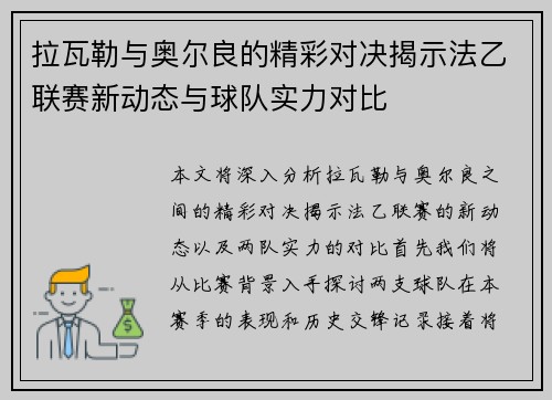 拉瓦勒与奥尔良的精彩对决揭示法乙联赛新动态与球队实力对比