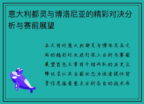 意大利都灵与博洛尼亚的精彩对决分析与赛前展望