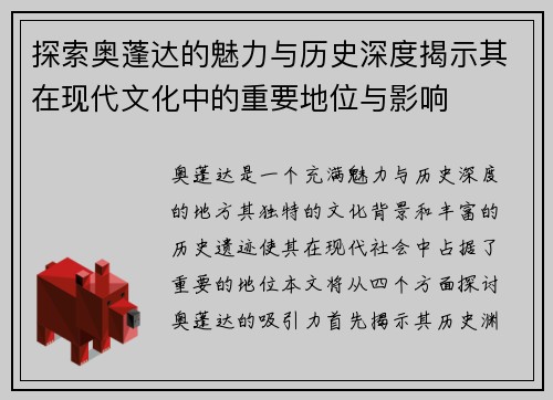 探索奥蓬达的魅力与历史深度揭示其在现代文化中的重要地位与影响